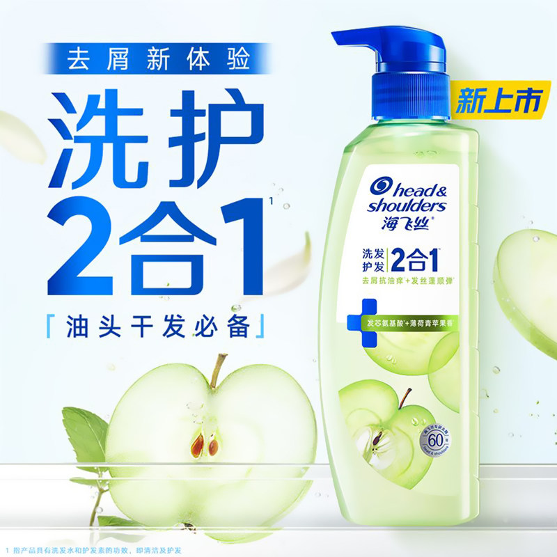 新品海飞丝洗发护发二合一洗发水栀子花香青苹果果香清洁去屑正品,淘宝优惠券,粉丝福利购,淘宝优惠卷