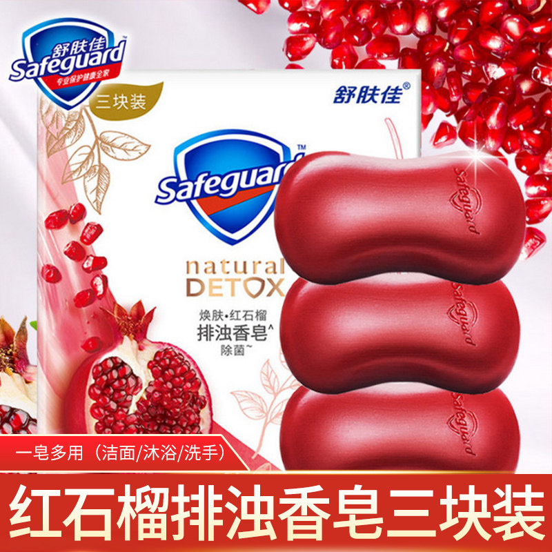 舒肤佳红石榴车载排浊三块装肥皂 东大家居香皂