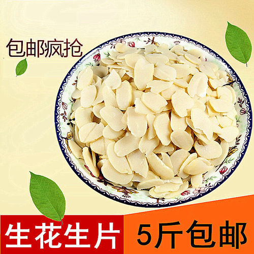 花生片薄片生花生仁烘焙原料切片花生片状 碎蛋糕桃酥饼干5斤包邮 - 图0