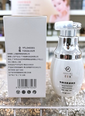 柔黎娜 焕颜美肌素颜液40ml 焕发肌肤水润光泽