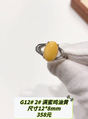 G12# 天然蜜蜡戒指 S925银托 多款可选