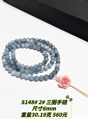 S148# 天然海蓝宝魔鬼蓝 冰种 多圈设计款手链 多款可选