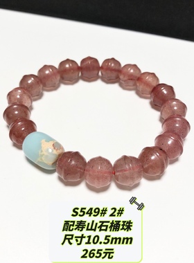 S549# 天然草莓晶铃铛单圈手链 手串 多款可选