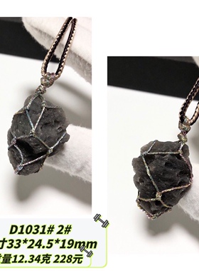 D1031# 亚利桑那天狼星陨石原石吊坠 多款可选