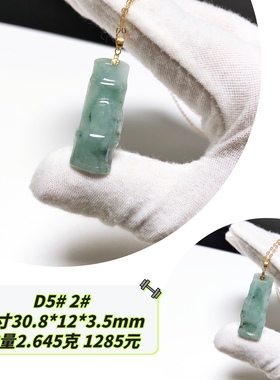 D5# 天然A货冰糯种翡翠飘花竹节吊坠 锁骨链项链18K金扣头 配证书