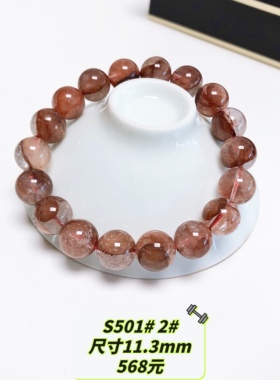 S501# 巴西天然火凤凰鸠羽幽灵牛血红红胶花水晶手串 手链 可选