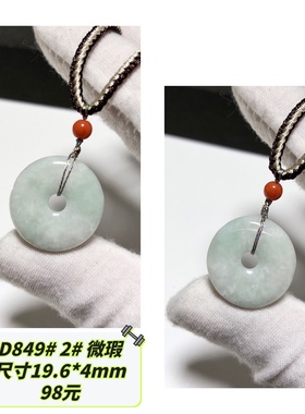 D849# 天然翡翠平安扣吊坠 玉挂件 多款可选