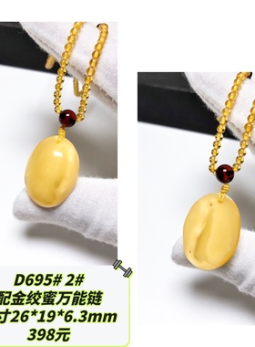 D695# 天然原矿蜜蜡吊坠 可选