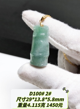 D100# 天然A货冰糯种翡翠飘花竹节吊坠 18K金扣头配证书 多款可选