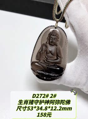 D272# 天然冰种黑曜石生肖守护神吊坠 挂件 多款可选