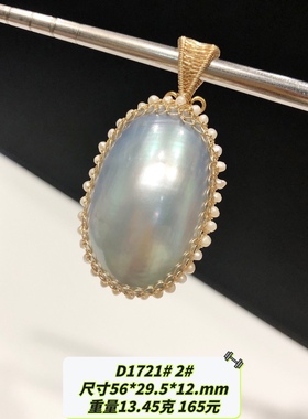 D1721# 天然海水贝壳蓝色马贝 珍珠边吊坠 淡水巴洛克珍珠 复古