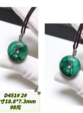 D451# 天然孔雀石平安扣吊坠 可选