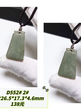 D552# 天然A货翡翠无事牌吊坠锁骨链 多款可选