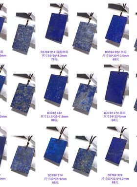 D378# 天然老矿料青金石无事牌吊坠 帝王石 多款可选