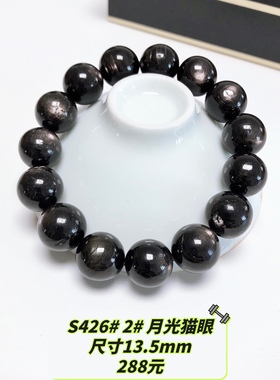 S426# 埃及金运石手链9.8-15mm 月光猫眼 多款可选