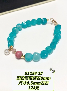 S119#天然原矿天河石原石随形手链8.5mm左右 原创设计款 多款可选
