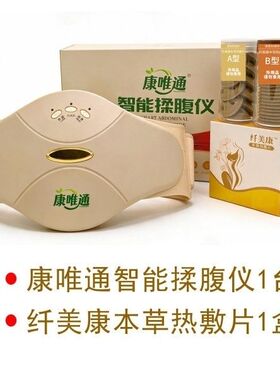 康唯通智能揉腹仪官方正品旗舰店家用腹部按摩器磁石智能揉腹环绕