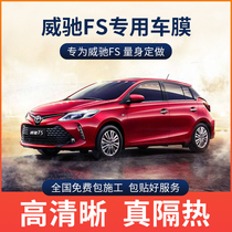 Suitable for Toyota Vegchi FS Automotive Cling Film Privacy Membrane Sun Protection Explosion Protection Glass Film Full Car Film Solar Film