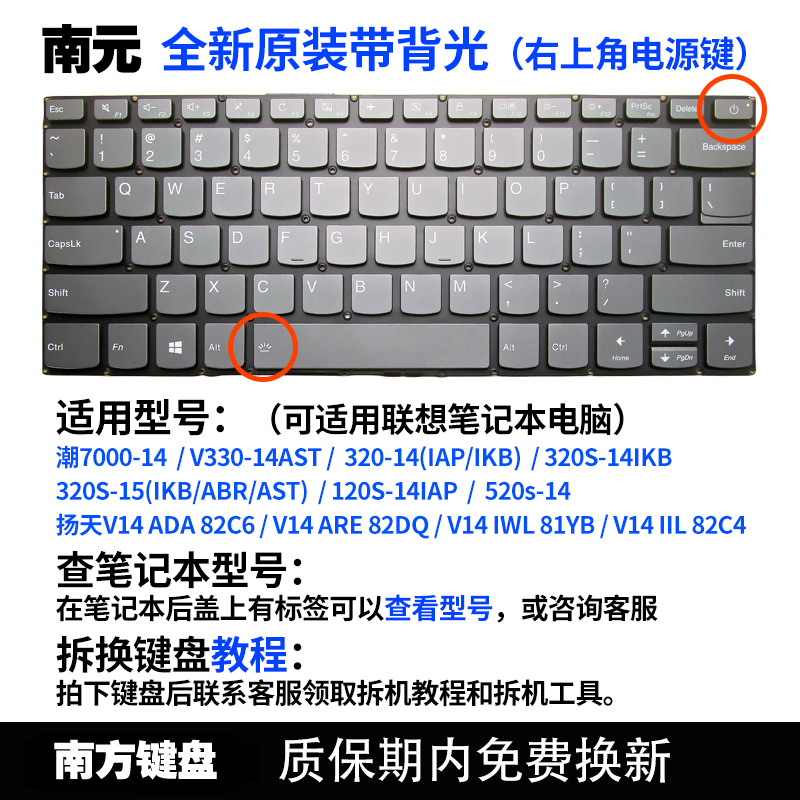 南元320S-14 V130 潮7000 V14 120S 520s 320s-15键盘C壳适用联想 - 图1