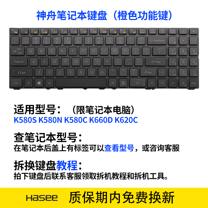 适用神舟 K580S i5 i7 K580N K580C K660D D0 D1 K620C笔记本键盘 - 图0