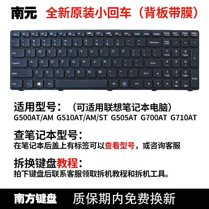 南元 G500 G510 G505 G700 G710AT AM 笔记本键盘适用联想电脑 - 图1