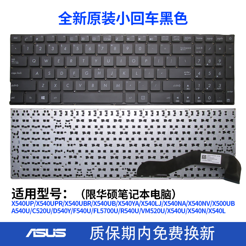 华硕 X540UP C520U F540U R540U FL5700U A540L VM520U D540Y键盘 - 图0