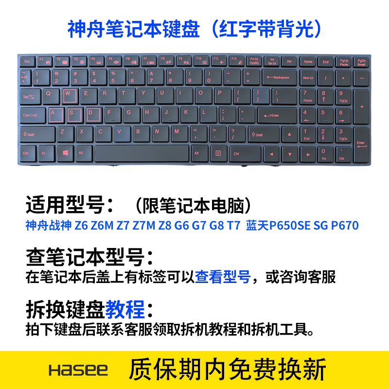 适用神舟Z7战神Z7M Z8 Z6 Z6M G8 G7 G6蓝天P650SE SG P670键盘T7 - 图1