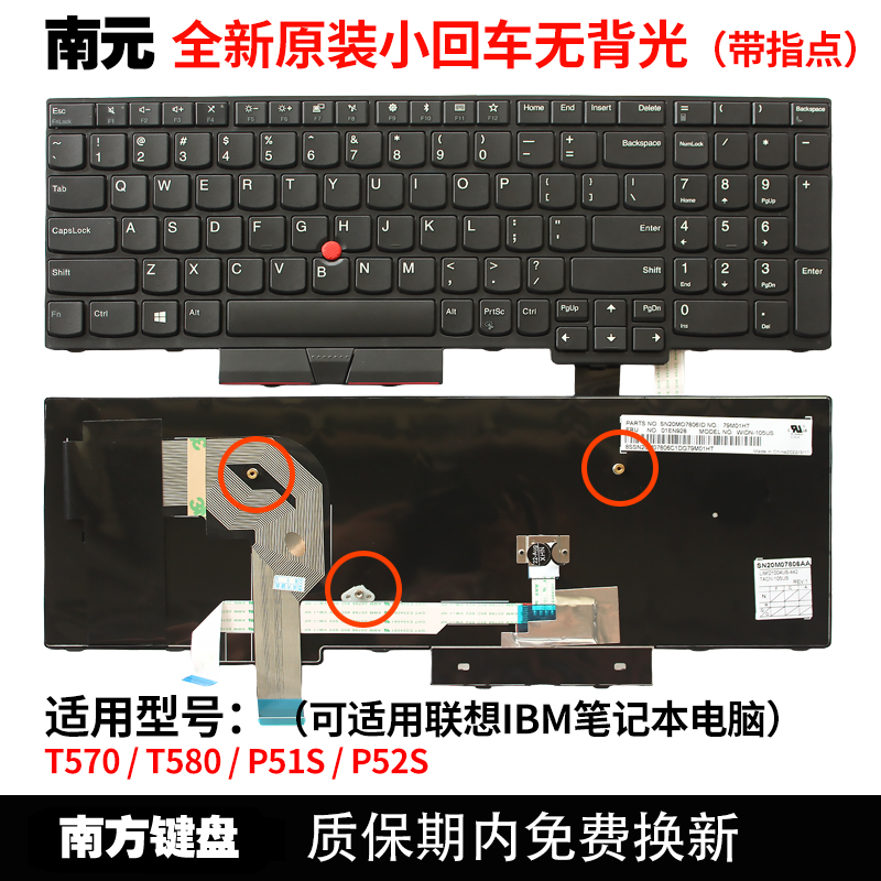 南元 T570 P51S P52S T580 笔记本键盘 适用联想IBM Thinkpad - 图0