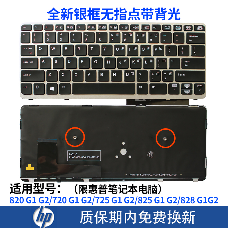 适用惠普820 G1 820 G2 720 G1 720 G2 725 G1 725 G2 828 G1键盘 - 图2