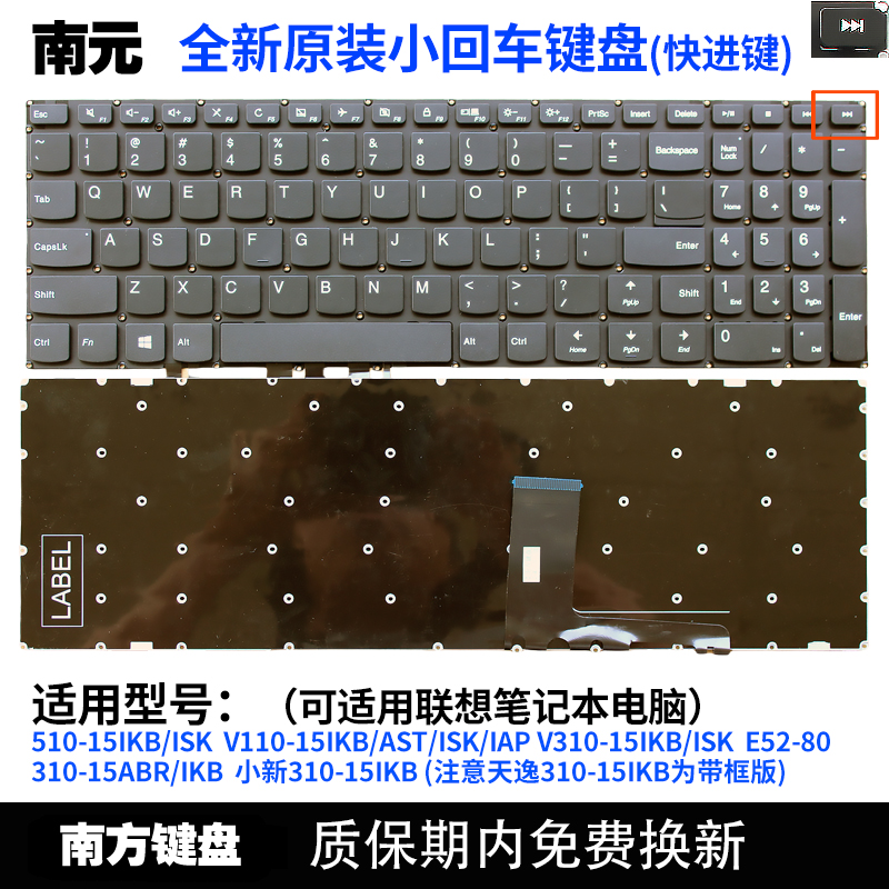 联想510-15ISK IKB V110-15IKB AST ISK IAP V310 E52-80 310键盘 - 图1