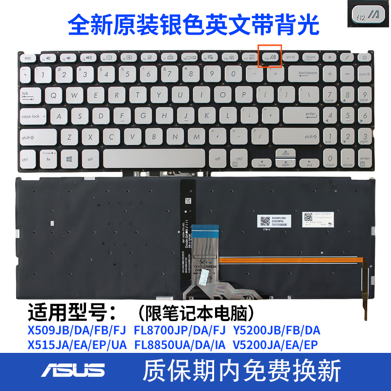 华硕Asus X509 M509 F509 Y5100 Y5000F Y5200FB FL8700 X512键盘 - 图0