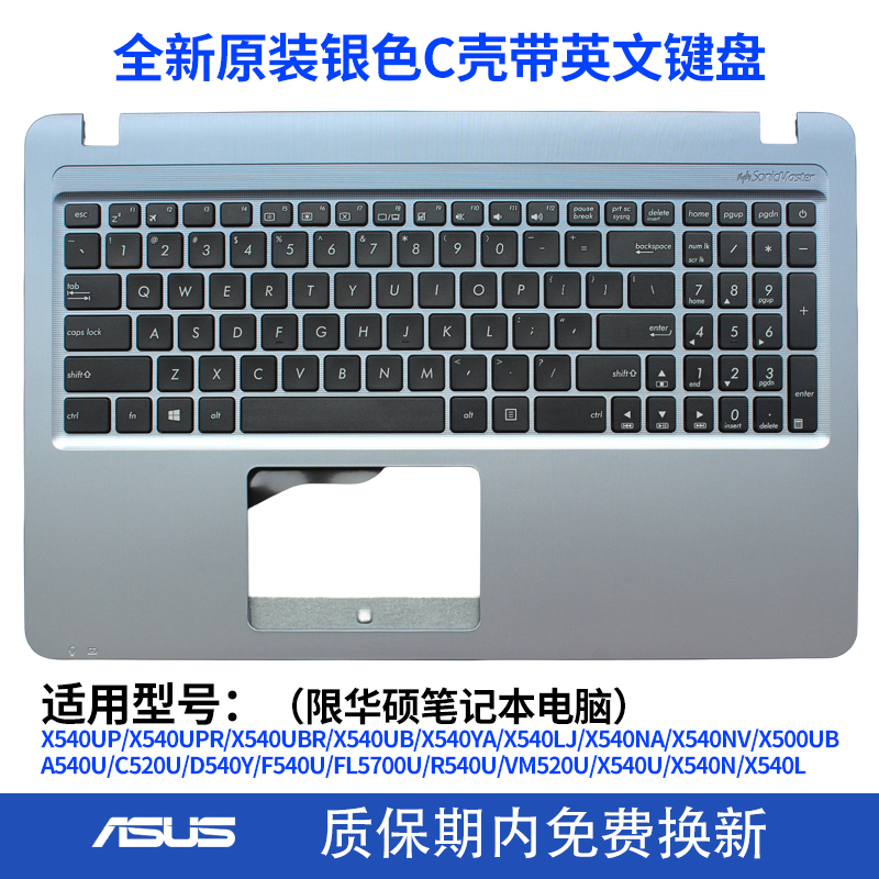 华硕 X540UP C520U F540U R540U FL5700U A540L VM520U D540Y键盘 - 图2