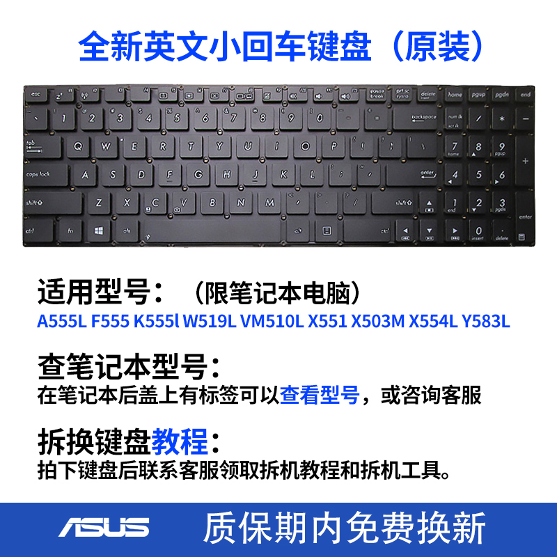 适用ASUS华硕K555 X555L R556L F555L X555LD4010A555L笔记本键盘 - 图1