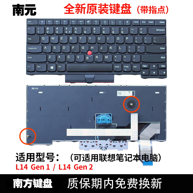 南元 L14 Gen1 L14 Gen2 笔记本电脑键盘适用联想ThinkPad - 图1