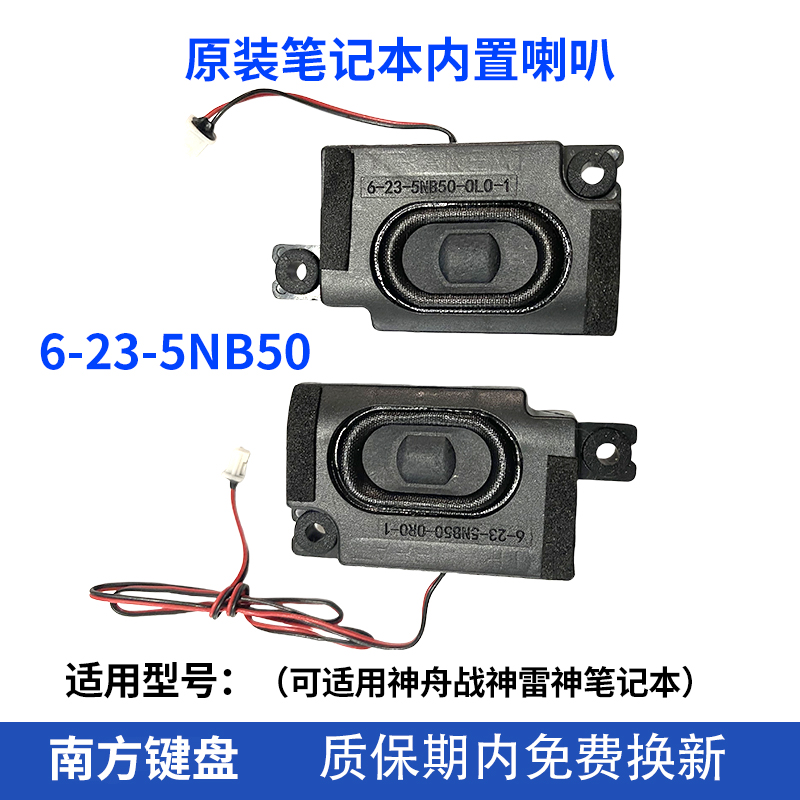 战神 K670G-G4E1/G6A1/G4H1/G6H1 NB50TH 笔记本摄像头线喇叭 - 图0