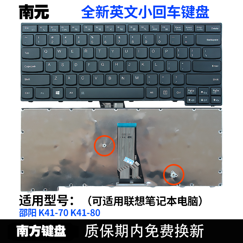 南元E40-30 E40-70 E40-80 E41-80 K41-70键盘适用联想昭阳K41-80 - 图1