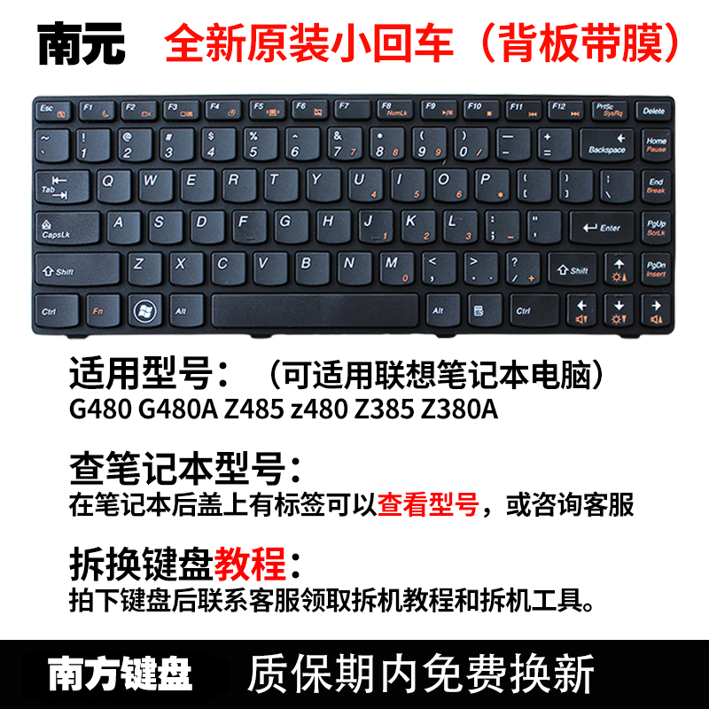 南元G480 G480A Z485 z480 Z385 Z380A笔记本键盘适用联想电脑-图0