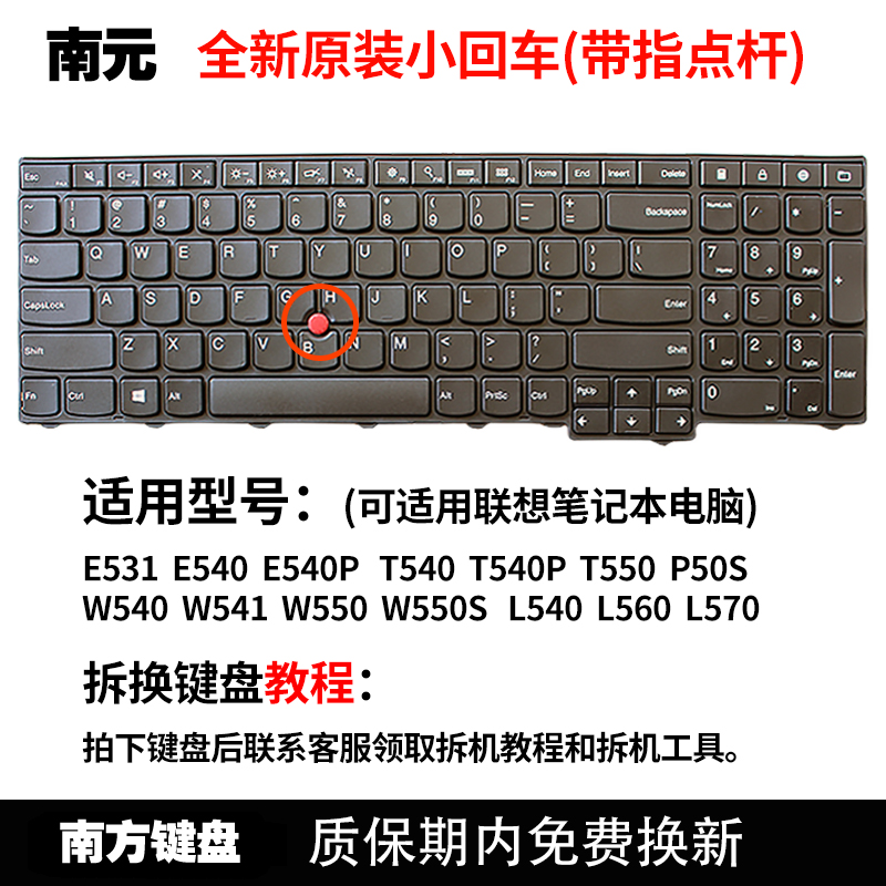 南元E531 L540 W540 T540P E540 W550 W541 T550键盘P50S适用联想-图0