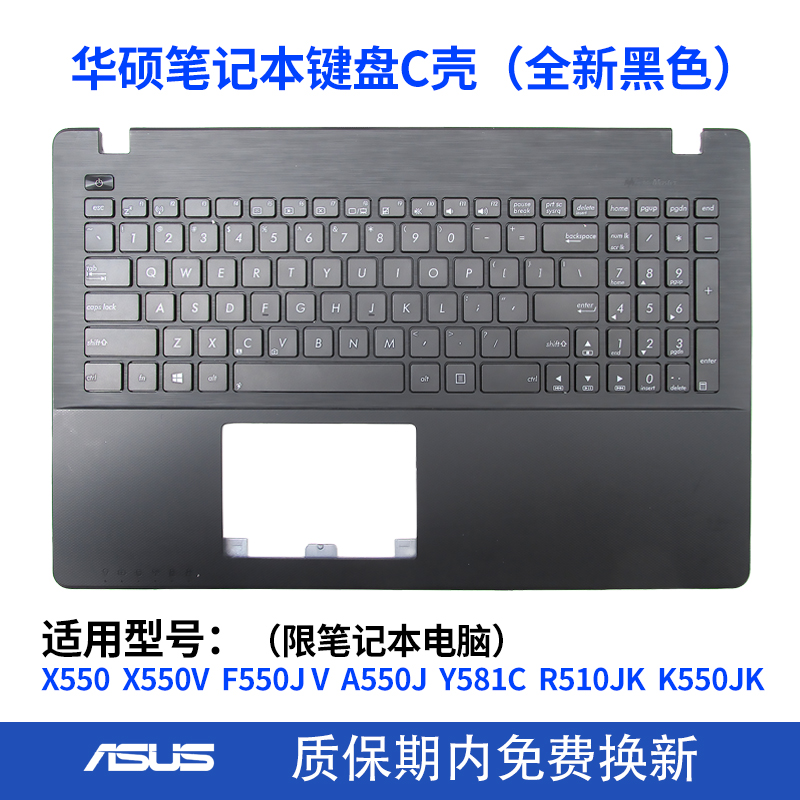 适用X550华硕X550V F550J V A550J Y581C R510JK K550JK键盘C壳帽-图0