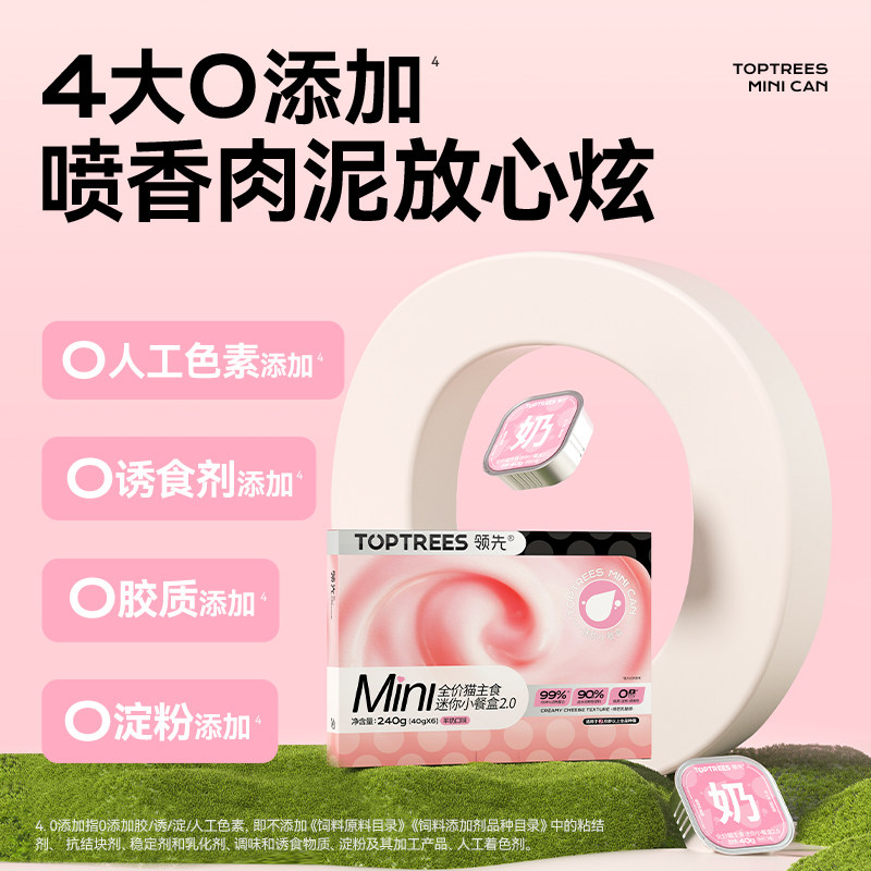Toptrees领先猫主食迷你餐盒全价猫粮成猫幼猫营养补水罐头40g*6,淘宝优惠券,粉丝福利购,淘宝优惠卷