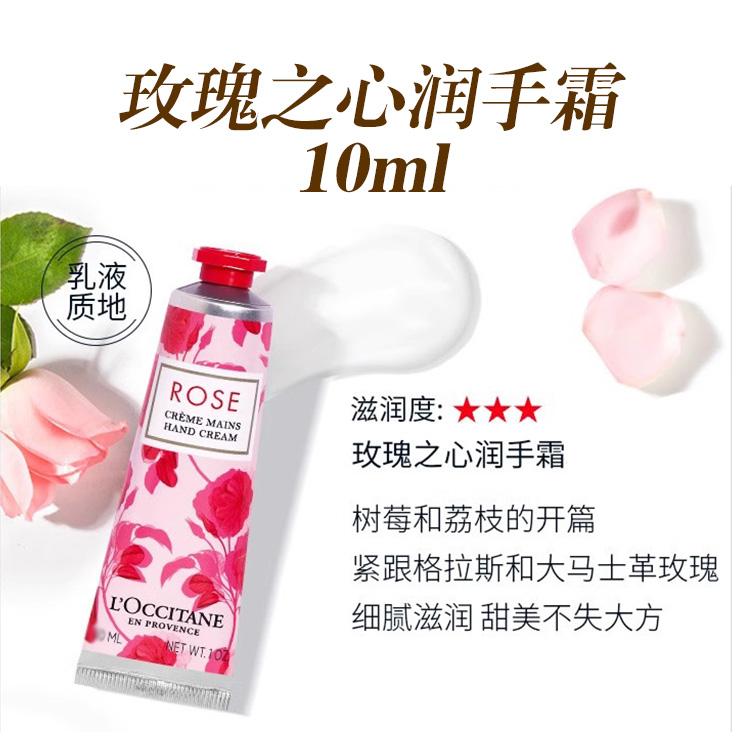 欧舒丹手霜10ml小样 玫瑰樱花乳木果甜扁桃薰衣草护手霜 国内专柜 - 图2