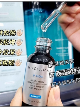 修丽可多肽抗皱精华小样淡纹紧致