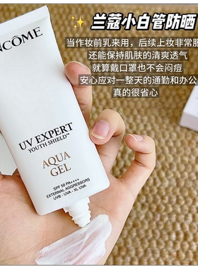 轻透防晒乳小白管兰蔻隔离防晒乳