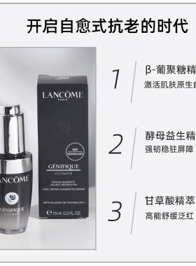 兰蔻超修小黑瓶精华肌底液小样