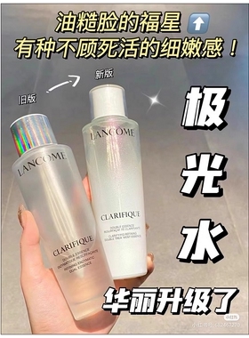 兰蔻净澈焕肤双重精华极光水小样