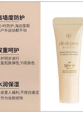 肌肤之钥御龄8mlspf50+防晒乳霜