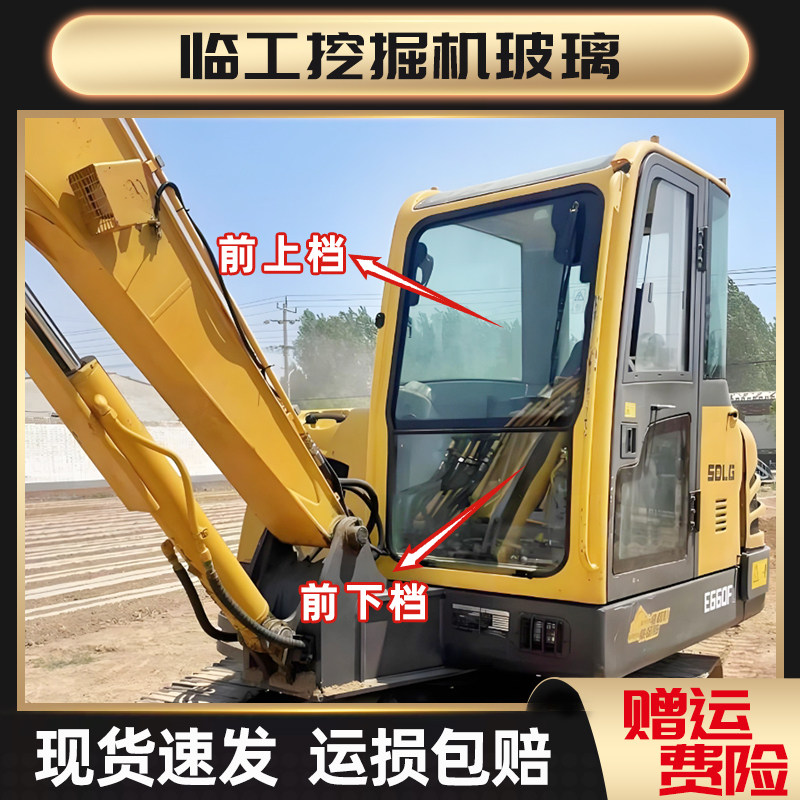 临工E660F 665 655 60 65 55挖掘机前档后挡左右门窗上下挡风玻璃,淘宝优惠券,粉丝福利购,淘宝优惠卷