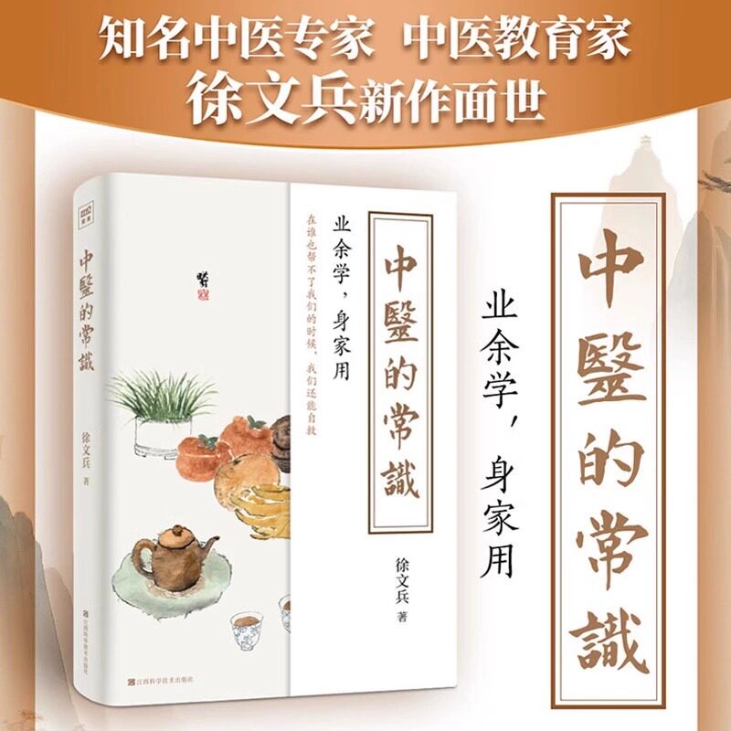 2册中医的常识+四季养生徐文兵说中医的常识黄帝内经的智慧徐文兵的书中医养生四季养生饮食文化家庭医生书籍_虎窝淘