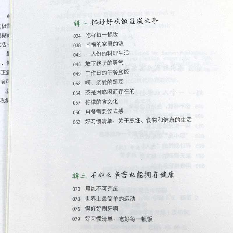 正版包邮 我想成为一个根系扎实的人 申美京著64个改变生活态度和工作方式的好习惯清单 一个女孩子得到栽培挺拔成长励志书籍 - 图1