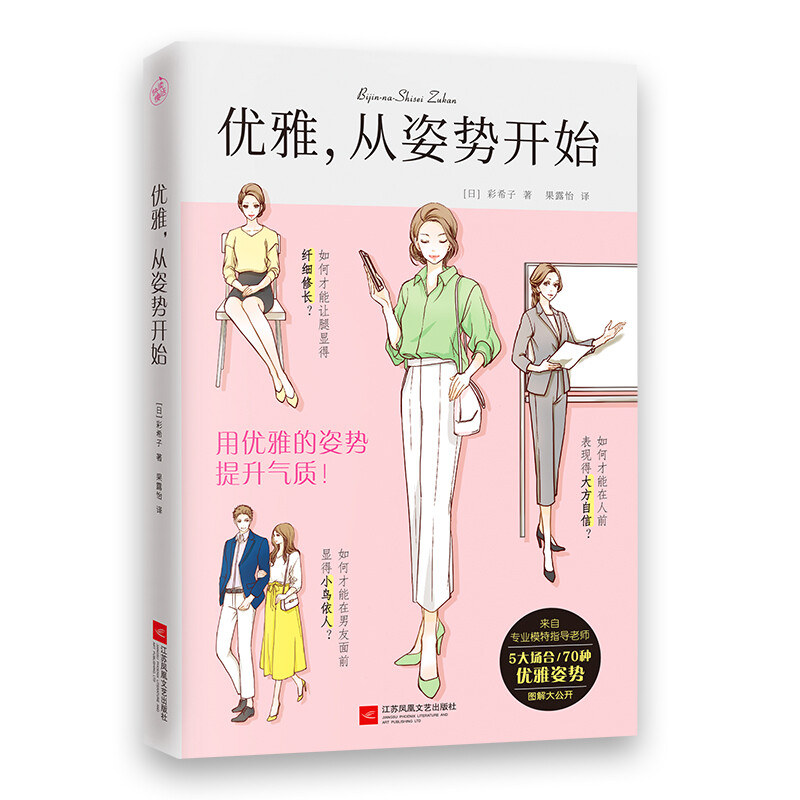 共2册 美女的习惯+优雅从姿势开始 日本超模名校校长教你42个变美小心机 每天一点点简单有趣的小改变变身优雅冻龄美女保养 - 图1